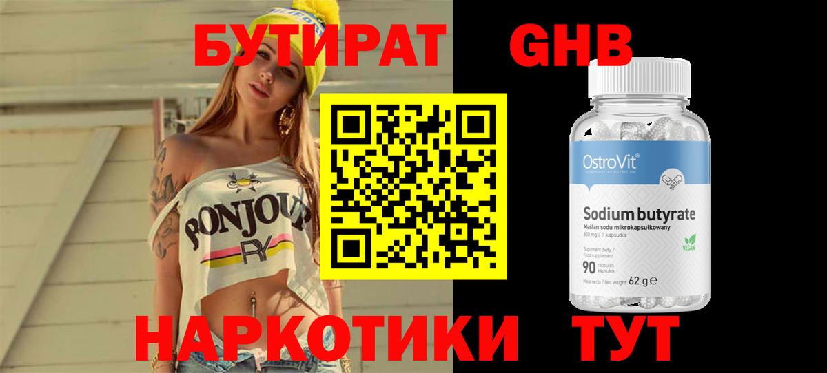 БУТИРАТ  Вход с VPN  Азнакаево  Бутират оксана 