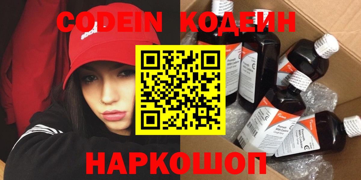 Кодеин Purple Drank  Codein Purple Drank  Вход с VPN  Азнакаево 