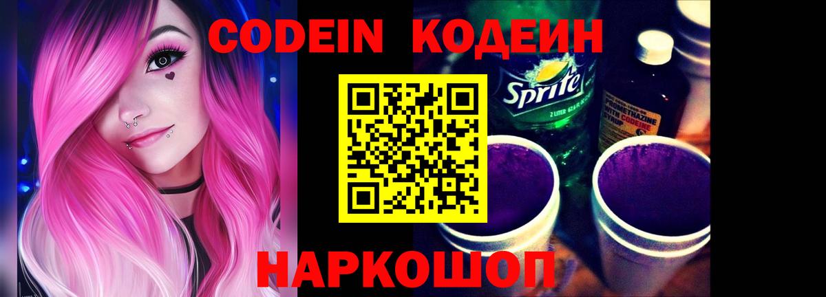 Кодеин напиток Lean (лин) Азнакаево