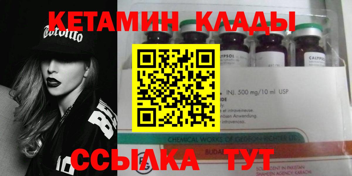 КЕТАМИН VHQ Азнакаево