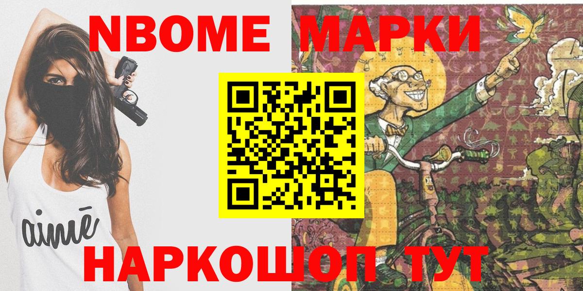 Марки N-bome 1,5мг Азнакаево