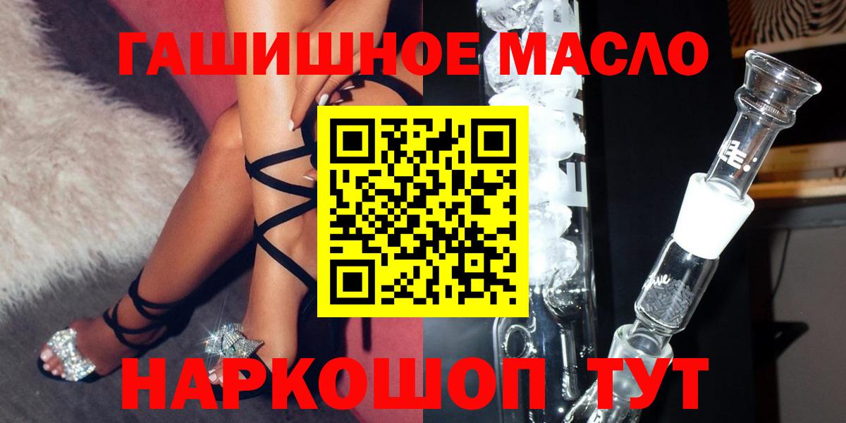 продажа наркотиков  ТГК гашишное масло  Вход с VPN  Азнакаево 